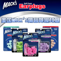 American original imported MACK sound insulation mute noise reduction earplugs anti noise work study sleep travel