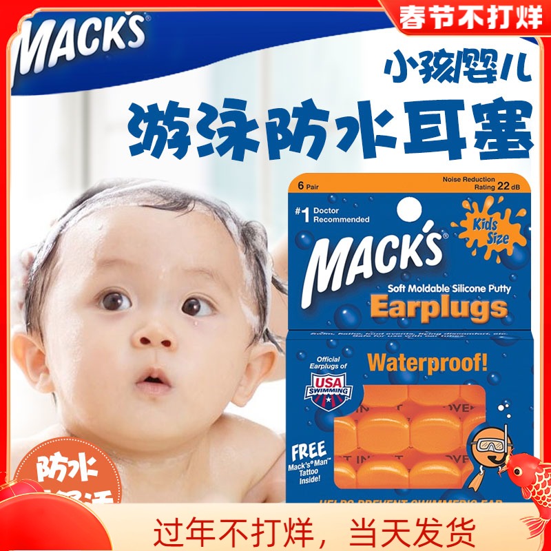 American MACKS Mark Children Kids Baby Baby Swimming EarBuds Sound Insulation Anti-Noise Waterproof