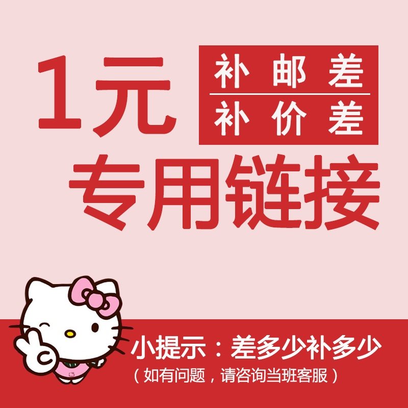 Special shot postage self-payment difference self-payment How much is the difference? Thank you