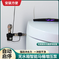No tank smart toilet booster pump full automatic household small silent high-power toilet pressurized Flusher