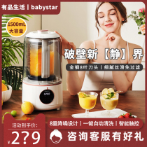German babystar broken wall machine soybean milk machine household non-quiet multi-functional small juice supplement food cooking machine
