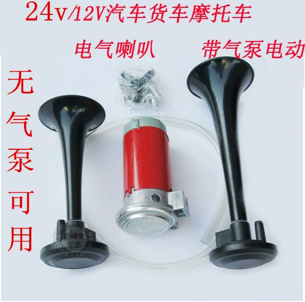 Còi điện 12V 12V còi xe điều khiển điện còi hơi siêu âm xe tải không khí còi còi - Âm thanh xe hơi / Xe điện tử