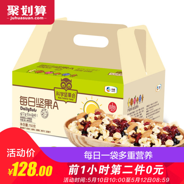 中粮时怡 每日坚果礼盒 25g*30袋*2件 聚划算双重优惠后¥128包邮(第2件0元) 中粮时怡 每日坚果礼盒 25g*30袋*2件 聚划算双重优惠后¥128包邮(第2件0元)