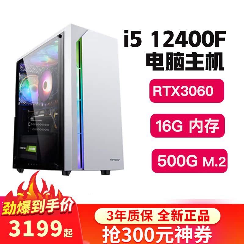 (Seven-day trial exclusive) No. 1 i5 12400F RTX3070 desktop assembly computer host machine