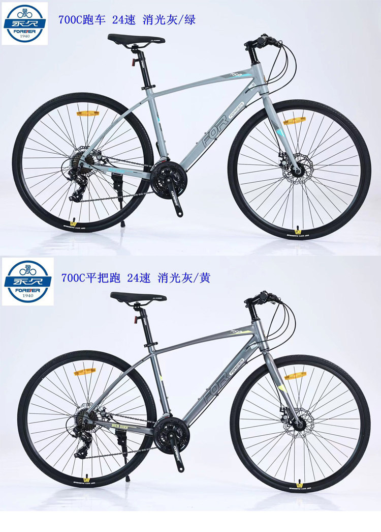 шоссейный велосипед 上海永久700c铝合金成人青少年通用轻便减震变速通勤城市山地自行 FOREVER