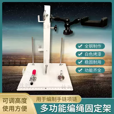 Handmade rope wire rack hand rope hand necklace knitting tool fixed multi-function auxiliary shelf braiding Rope Holder