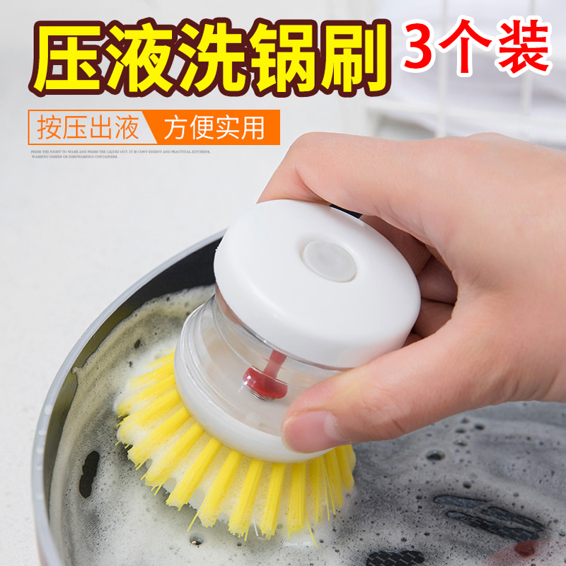 3-pack kitchen pot-washing brush hydraulic dishwashing oil-free cleaning brush household decontamination brush can add liquid to clean and descale