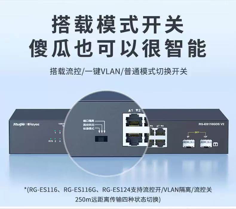 锐捷 RG-ES110GDS V2 8口千兆交换机(图3)