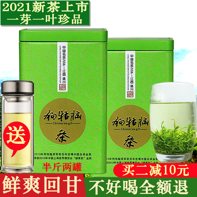 2021 New Tea Pretombing Treasure 250g Suichuan Gou Gu Nao Tea Green Tea Super-grade Maojian Canned