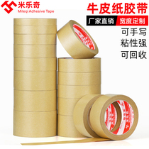 Cowhide rubber paper sealing tape Kraft paper tape high adhesive frame glue paper brown water-free 33m