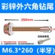 M6.3*265 (20 штук коробки) Отправьте рукав