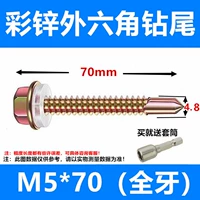 M5*70 (20 штук) дайте рукав