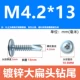 M4.2*13 (100) с пакетной головкой