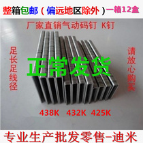 440K gun nail gun nail gas platoon nail nail industrial nail packing box K425 K425 K432 K438 K438