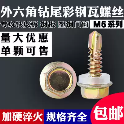 Hexagon drill tail screw color steel tile dovetail screw self-tapping self-drilling screw drill iron plate screw