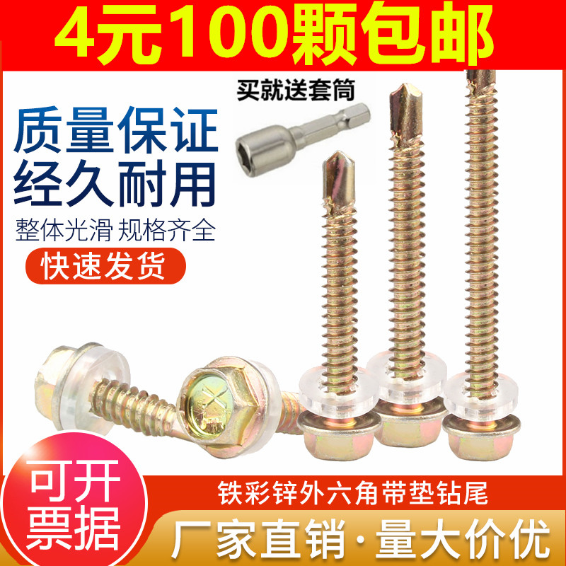 External hexagon drilling tail screws Colour steel tile nail dovetail screw self-drilling self-tapping drilling tailscrew 4 8mm6 3