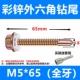 M5*65 (50 шт.) поставляется с втулкой.