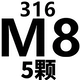 Лимонный желтый M8 (316 материал/5 штук