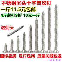  Press kg M3 5M4M5 flat head authentic stainless steel screws Self-tapping screws Cross countersunk head extended anti-corrosion wood