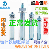 Expansion screw air conditioning expansion pipe galvanized lengthened expansion screw bolt iron expansion bolt expansion pipe La burst expansion M8