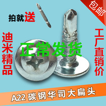 National standard galvanized cross large flat head drilling tail self-drilling self-drilling dovetail nail screw big round head Hushi screw