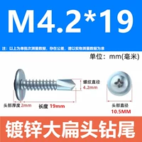 M4.2*19 (100) с пакетной головкой