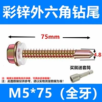 M5*75 (20 штук) дайте рукав