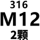 Светлый желтый M12 (316 материал/2 части