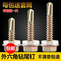  External hexagon drill tail screw dovetail nail Color steel tile nail dovetail wire drill tail self-tapping self-drilling screw M4 8