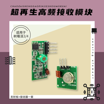 433m ultra-regenerative high frequency receiving module wireless transmitter module transmitter board receiver set