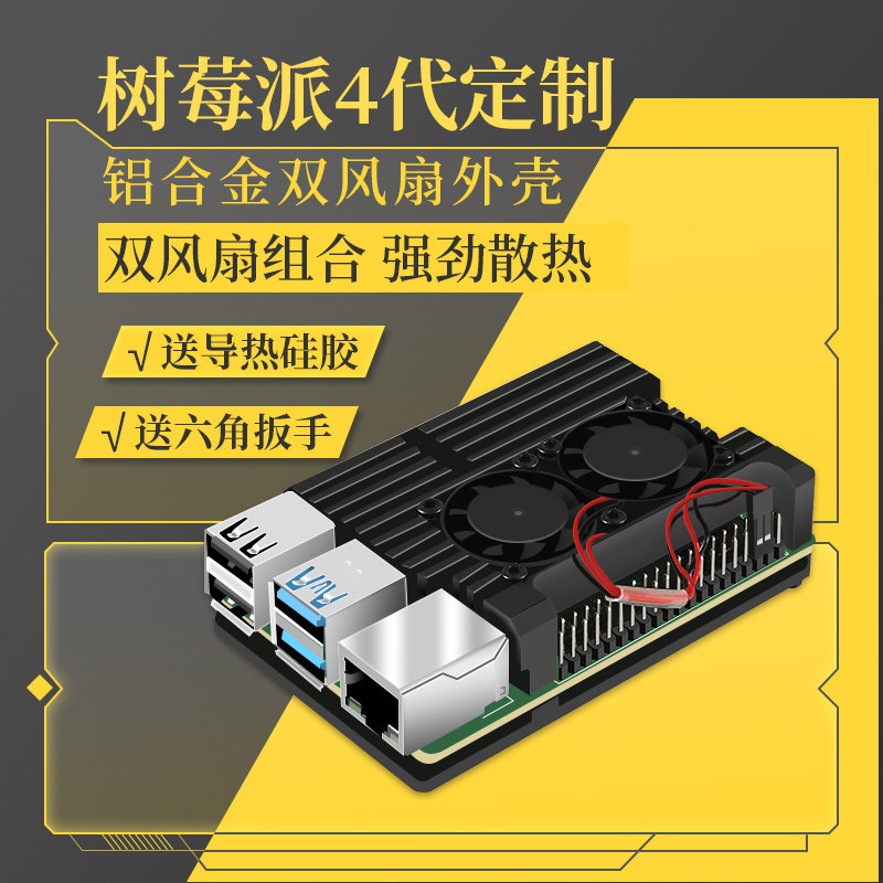 Raspberry Pi 4th generation dual fan powerful heat dissipation aluminum alloy enclosure