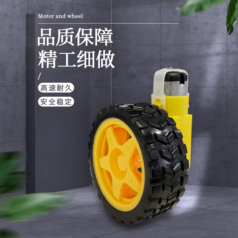 Motor DC3V-6V DC deceleration motor TT motor strong magnetic motor smart car rubber wheels