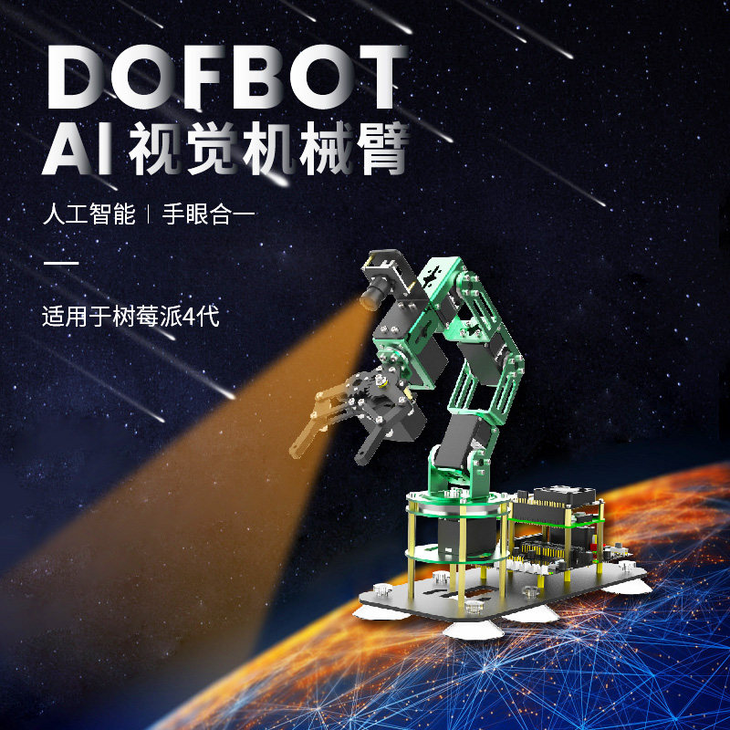 Raspberry Pi 4B robotic arm artificial intelligence AI visual recognition ROS open source programming robot sorting kit