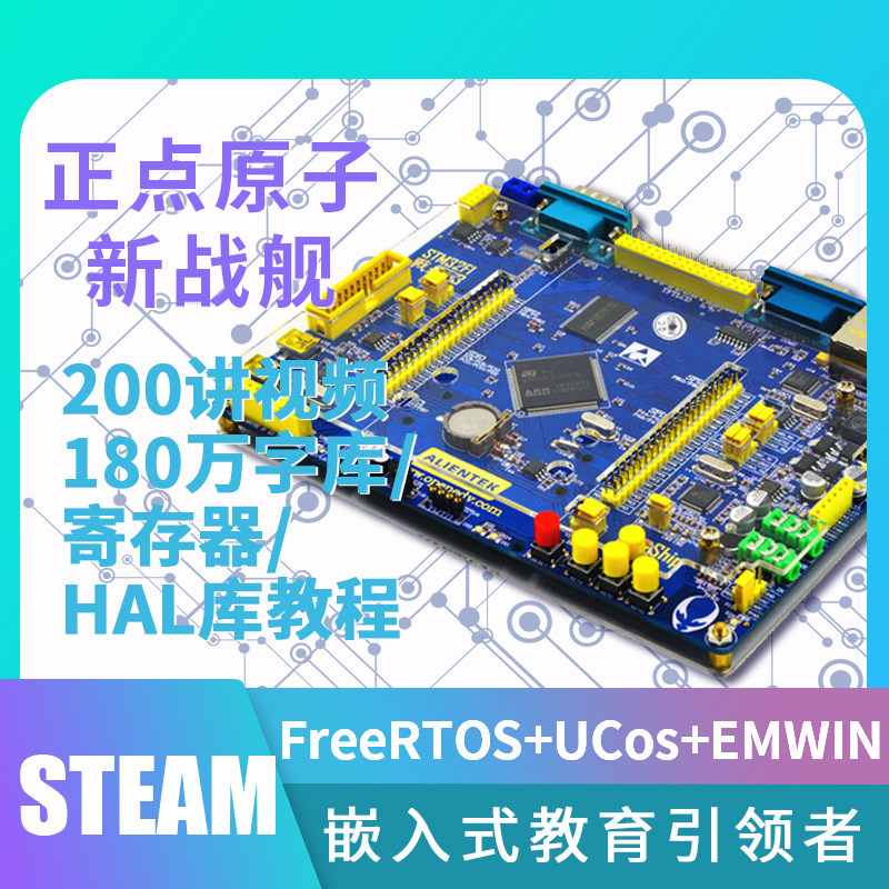 Tap the new atomic battleship V3 STM32F103ZET6 development board strong ARM7 51 AVR single chip