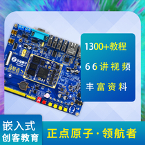 Punctuated atomic leader ZYNQ development board FPGA board XILINX 7010 7020 artificial intelligence