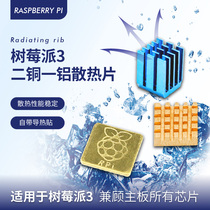 Suitable for Raspberry Pi 3 two copper and one aluminum heat sink