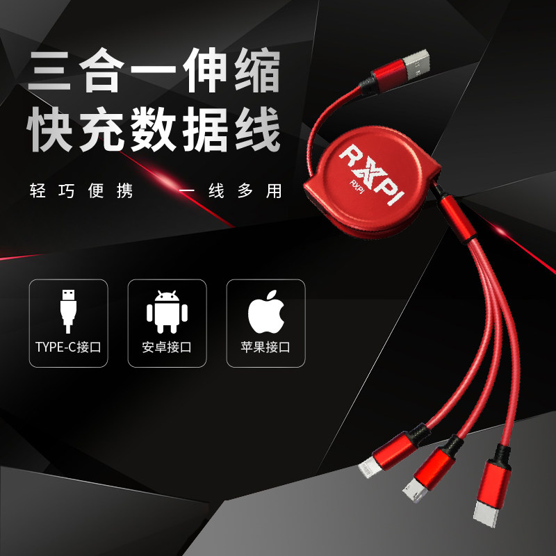 Three-in-one quick-filling multifunctional data line mobile phone charging line telescopic application of Apple Android type-c