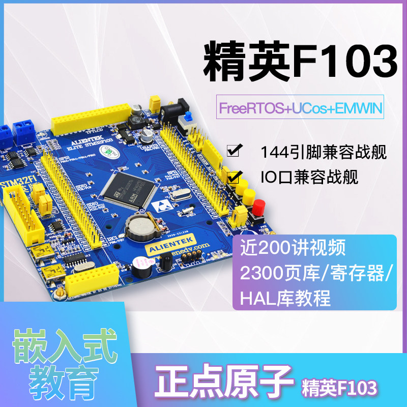 Positive Dot Atom Elite STM32F103ZET6 Development Board Suite Strong over ARM7 STM8 51 Single wafer
