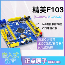 Positive point atomic elite STM32F103ZET6 development board set is stronger than ARM7 STM8 51 microcontroller
