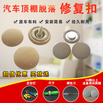 Car roof cloth fall off repair buckle modification Wuling glory light Yangguang prosperity Van interior canopy cloth