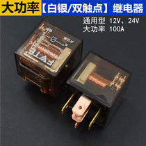 Car relay 12V24V pure copper wire 4-pin 5-pin double contact high-power waterproof car 100A normally open and normally closed