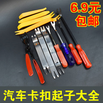 Car door panel snap screwdriver Stainless steel pry plate Interior audio panel removal tool clip plastic rocker