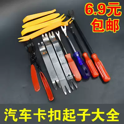 Car door panel buckle screwdriver stainless steel pry plate interior audio panel removal tool warping clip plastic rocker plate