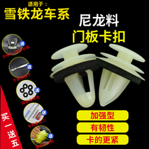 Citroen C4L Sega new Elysee car door panel buckle nylon fixed rubber buckle interior trim panel car clip