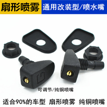 Car modified fan-shaped wiper nozzle Nozzle Universal wiper nozzle head mist glass outlet hole