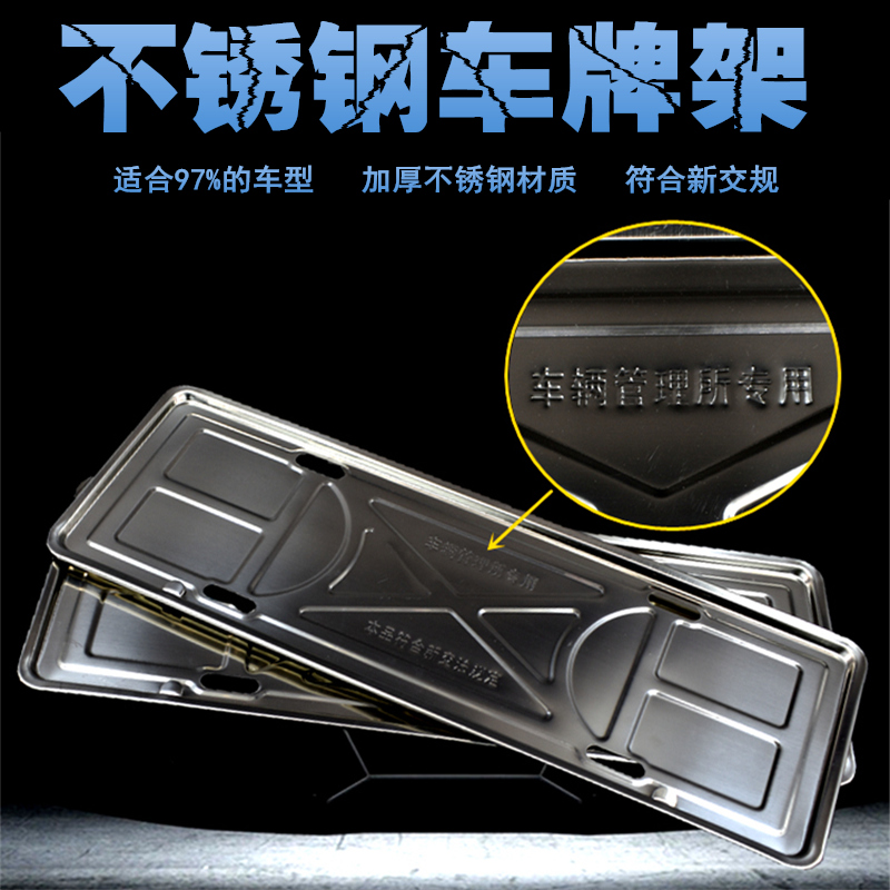 New traffic rules stainless steel license plate frame car thickened license plate frame anti-theft license plate frame set license plate frame tray frame - Taobao