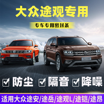 Volkswagen new and old Tiguan special car sealing strip front and top waterproof rubber strip soundproof sealing strip