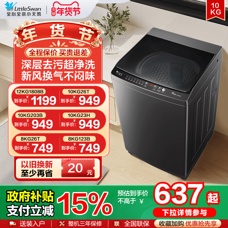 リトルスワン 全自動大容量パルセーター 8/10/12KG 賃貸住宅寮 洗濯乾燥一体型洗濯機 26T