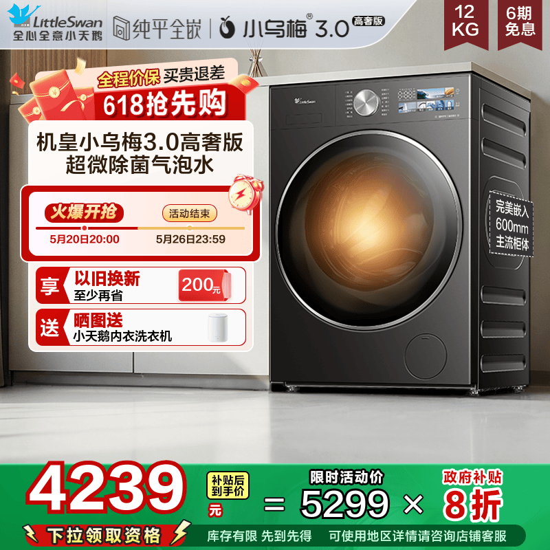 【完全フラット・完全埋め込み式】リトルスワン リトルプラム 3.0 家庭用 12kg 大容量 全自動洗濯乾燥機 E40PRO