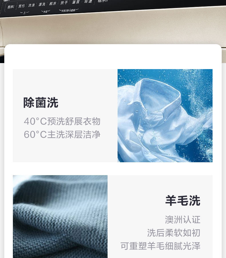 小天鹅 洗烘一体 变频 全自动滚筒洗衣机 图18